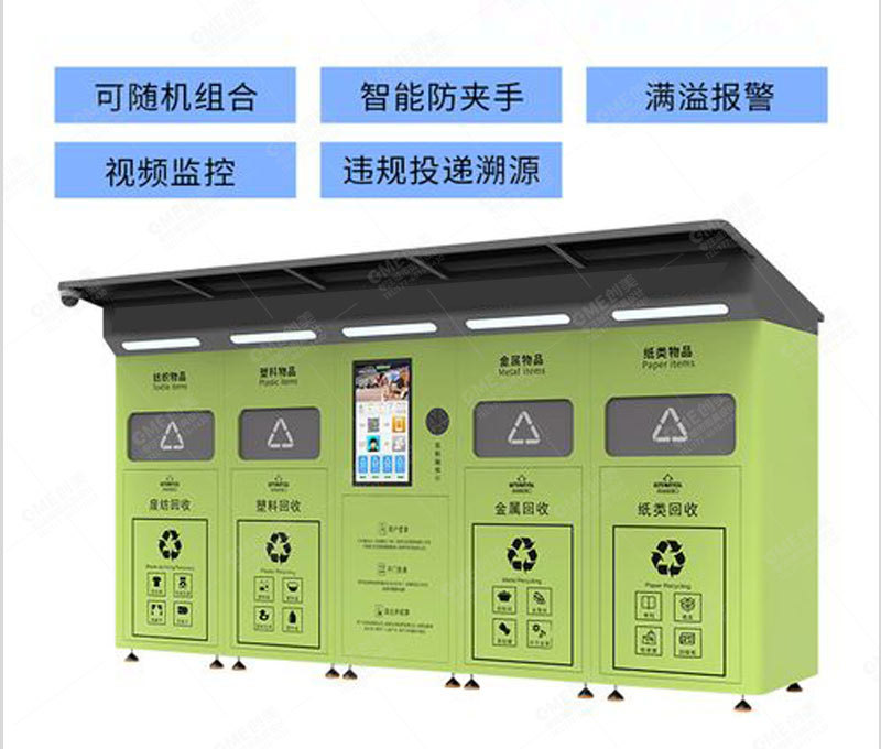 垃圾分類智能回收箱功能