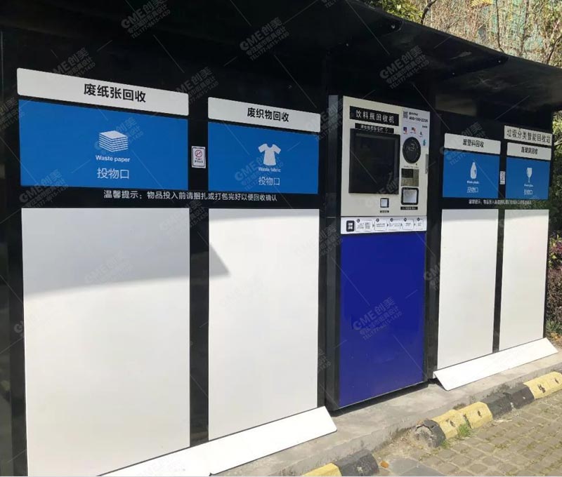 全品類智能廢品回收箱