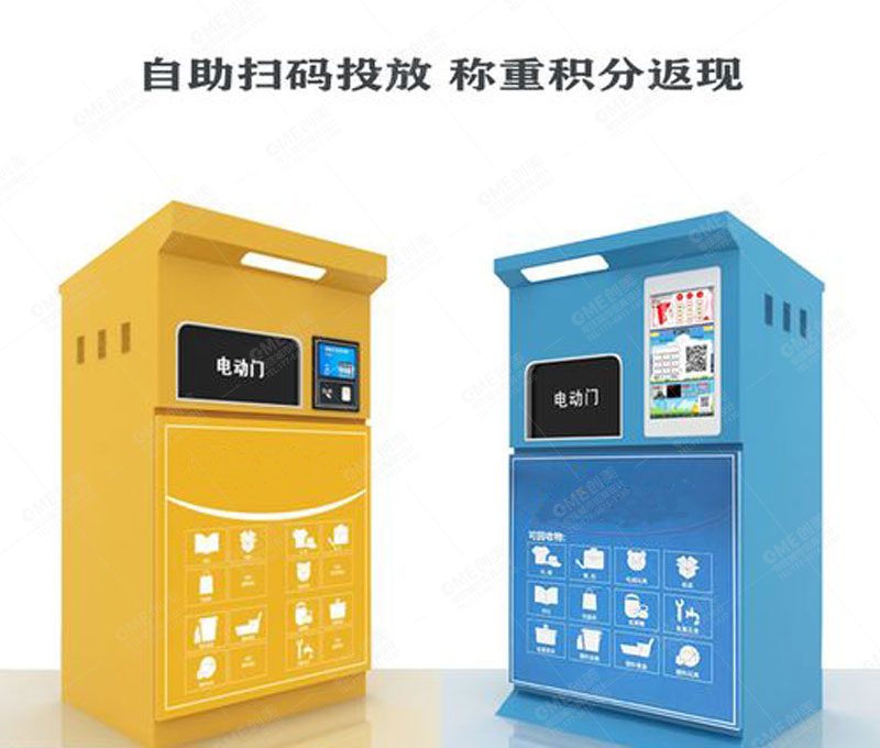 智能舊衣服回收箱
